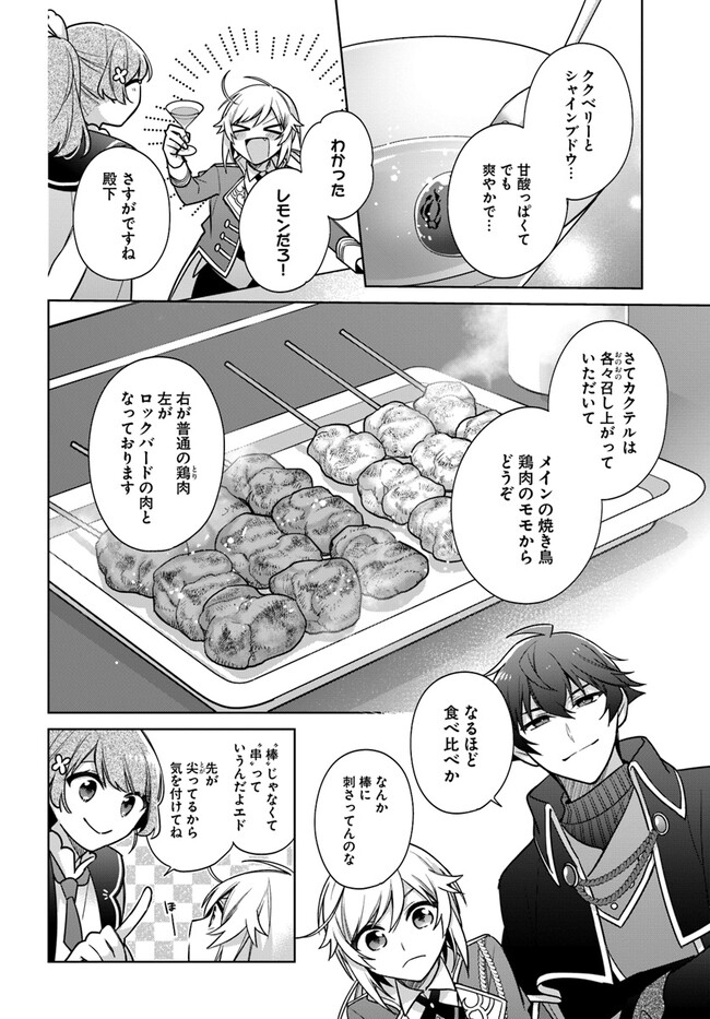 SEIJO JA NAKATTA NODE, OUKYUU DE NONBIRI GOHAN O TSUKURU KOTO NI SHIMASHITA Chap 31.2 - Pic 2