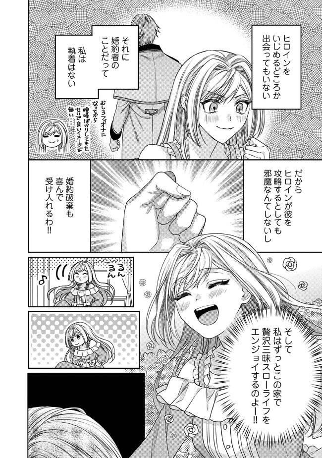 BYOUJAKU NA AKUYAKU REIJOU DESU GA, KONYAKUSHA GA KAHOGO SUGITE NIGEDASHITAI (WATASHITACHI KENEN NO NAKA DESHITA YO NE!?) Chapter 1.2 - Page 2