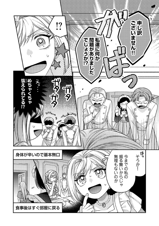 BYOUJAKU NA AKUYAKU REIJOU DESU GA, KONYAKUSHA GA KAHOGO SUGITE NIGEDASHITAI (WATASHITACHI KENEN NO NAKA DESHITA YO NE!?) Chapter 2.1 - Page 2