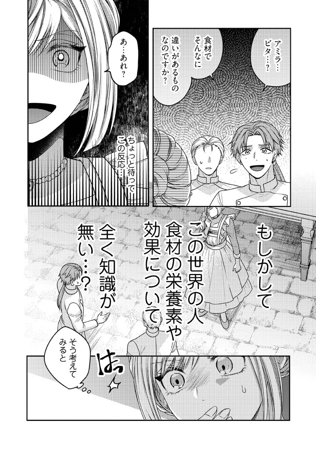 BYOUJAKU NA AKUYAKU REIJOU DESU GA, KONYAKUSHA GA KAHOGO SUGITE NIGEDASHITAI (WATASHITACHI KENEN NO NAKA DESHITA YO NE!?) Chapter 2.2 - Page 2