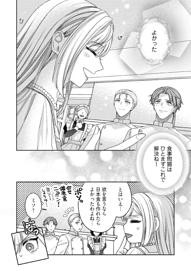 BYOUJAKU NA AKUYAKU REIJOU DESU GA, KONYAKUSHA GA KAHOGO SUGITE NIGEDASHITAI (WATASHITACHI KENEN NO NAKA DESHITA YO NE!?) Chapter 2.4 - Page 2