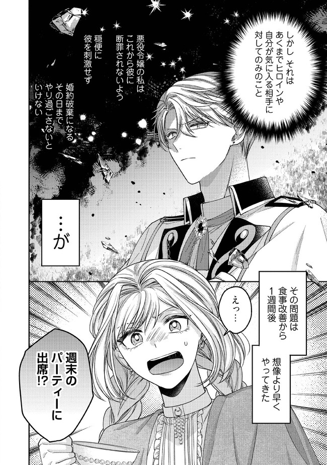 BYOUJAKU NA AKUYAKU REIJOU DESU GA, KONYAKUSHA GA KAHOGO SUGITE NIGEDASHITAI (WATASHITACHI KENEN NO NAKA DESHITA YO NE!?) Chapter 3.1 - Page 2