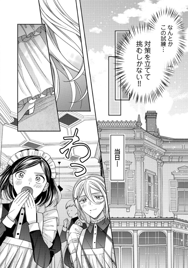 BYOUJAKU NA AKUYAKU REIJOU DESU GA, KONYAKUSHA GA KAHOGO SUGITE NIGEDASHITAI (WATASHITACHI KENEN NO NAKA DESHITA YO NE!?) Chapter 3.2 - Page 2