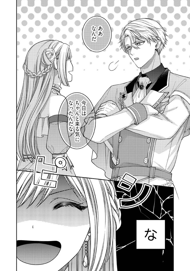 BYOUJAKU NA AKUYAKU REIJOU DESU GA, KONYAKUSHA GA KAHOGO SUGITE NIGEDASHITAI (WATASHITACHI KENEN NO NAKA DESHITA YO NE!?) Chapter 3.3 - Page 2