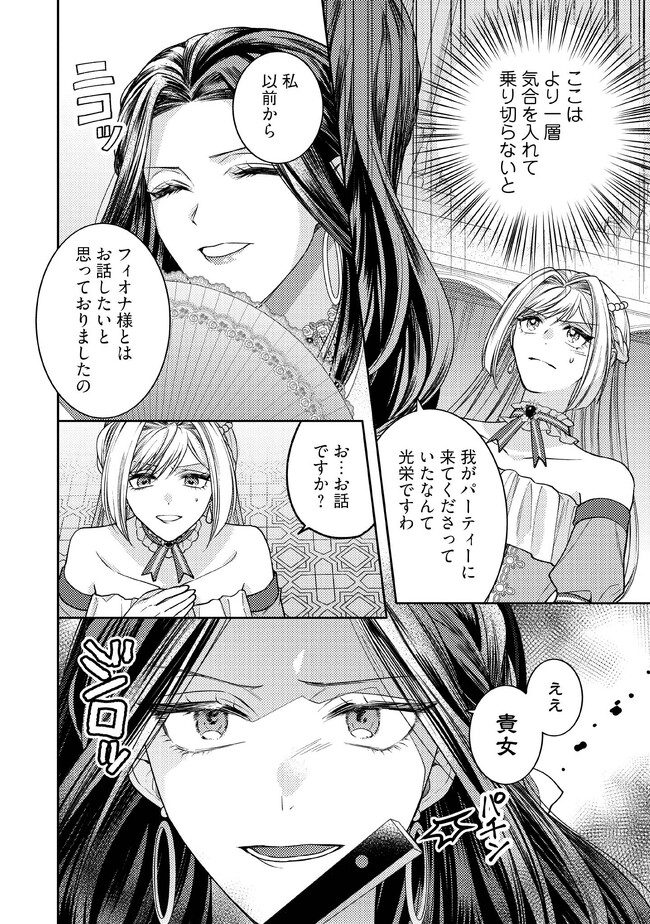 BYOUJAKU NA AKUYAKU REIJOU DESU GA, KONYAKUSHA GA KAHOGO SUGITE NIGEDASHITAI (WATASHITACHI KENEN NO NAKA DESHITA YO NE!?) Chapter 4.1 - Page 2