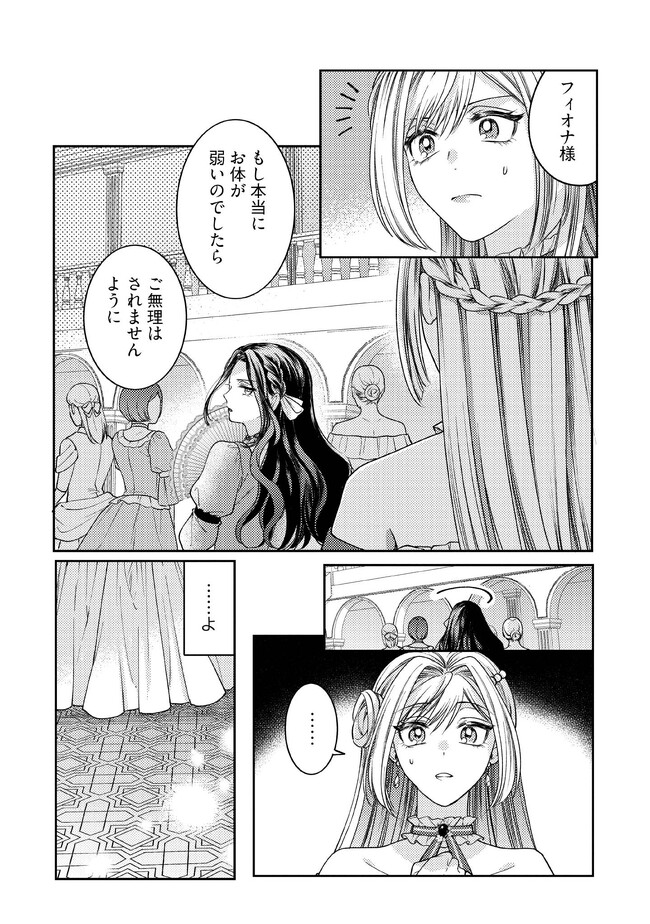 BYOUJAKU NA AKUYAKU REIJOU DESU GA, KONYAKUSHA GA KAHOGO SUGITE NIGEDASHITAI (WATASHITACHI KENEN NO NAKA DESHITA YO NE!?) Chapter 4.3 - Page 2