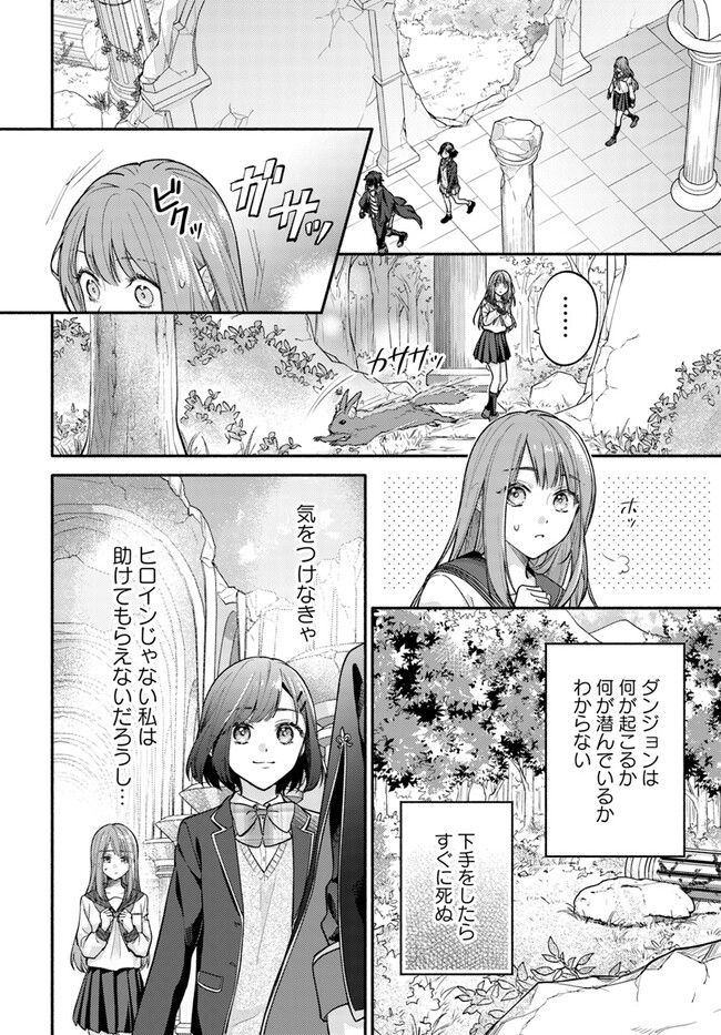 WAKIYAKU NO WATASHI GA HEROINE NI NARU MADE Chapter 2.1 page 2 - nihonkuni.com