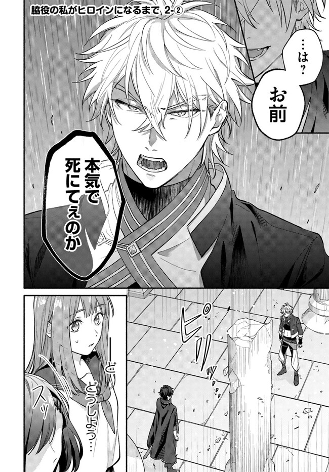WAKIYAKU NO WATASHI GA HEROINE NI NARU MADE Chapter 2.2 page 1 - nihonkuni.com
