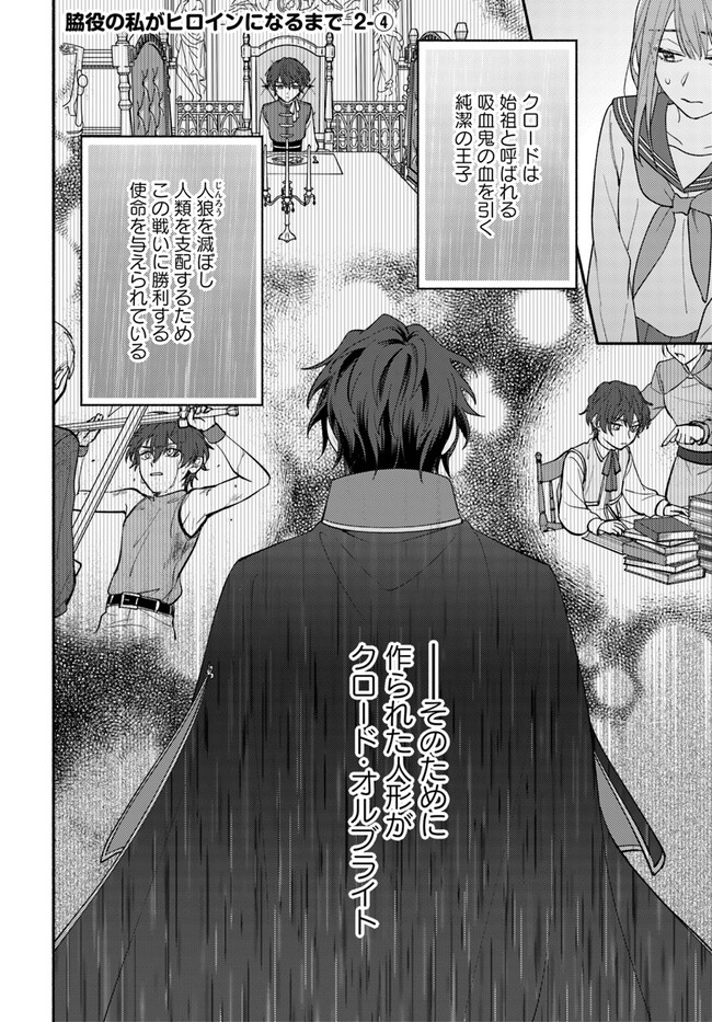 WAKIYAKU NO WATASHI GA HEROINE NI NARU MADE Chapter 2.4 page 1 - nihonkuni.com