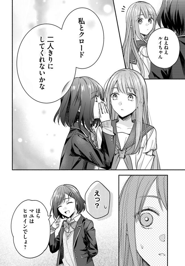 WAKIYAKU NO WATASHI GA HEROINE NI NARU MADE Chapter 3.2 page 2 - nihonkuni.com