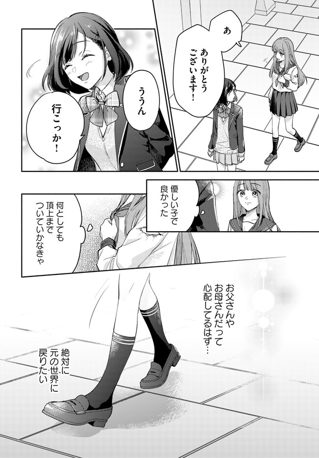 WAKIYAKU NO WATASHI GA HEROINE NI NARU MADE Chapter 1 page 30 - nihonkuni.com