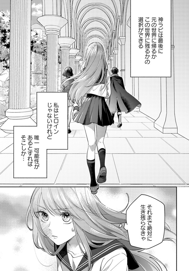 WAKIYAKU NO WATASHI GA HEROINE NI NARU MADE Chapter 1 page 31 - nihonkuni.com