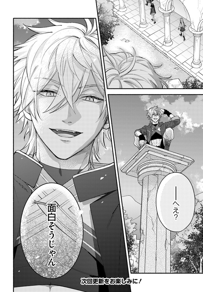 WAKIYAKU NO WATASHI GA HEROINE NI NARU MADE Chapter 1 page 32 - nihonkuni.com