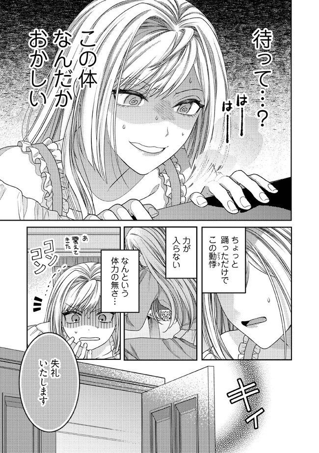 BYOUJAKU NA AKUYAKU REIJOU DESU GA, KONYAKUSHA GA KAHOGO SUGITE NIGEDASHITAI (WATASHITACHI KENEN NO NAKA DESHITA YO NE!?) Chapter 1.2 - Page 3