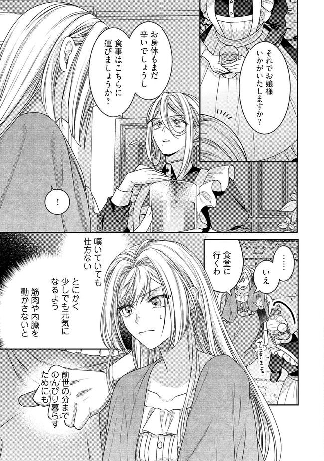 BYOUJAKU NA AKUYAKU REIJOU DESU GA, KONYAKUSHA GA KAHOGO SUGITE NIGEDASHITAI (WATASHITACHI KENEN NO NAKA DESHITA YO NE!?) Chapter 1.3 - Page 2