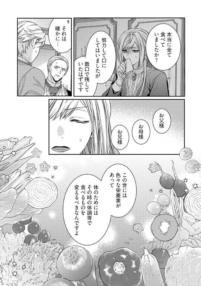 BYOUJAKU NA AKUYAKU REIJOU DESU GA, KONYAKUSHA GA KAHOGO SUGITE NIGEDASHITAI (WATASHITACHI KENEN NO NAKA DESHITA YO NE!?) Chapter 1.4 - Page 3