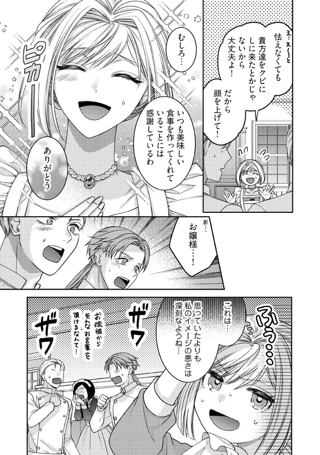 BYOUJAKU NA AKUYAKU REIJOU DESU GA, KONYAKUSHA GA KAHOGO SUGITE NIGEDASHITAI (WATASHITACHI KENEN NO NAKA DESHITA YO NE!?) Chapter 2.1 - Page 3