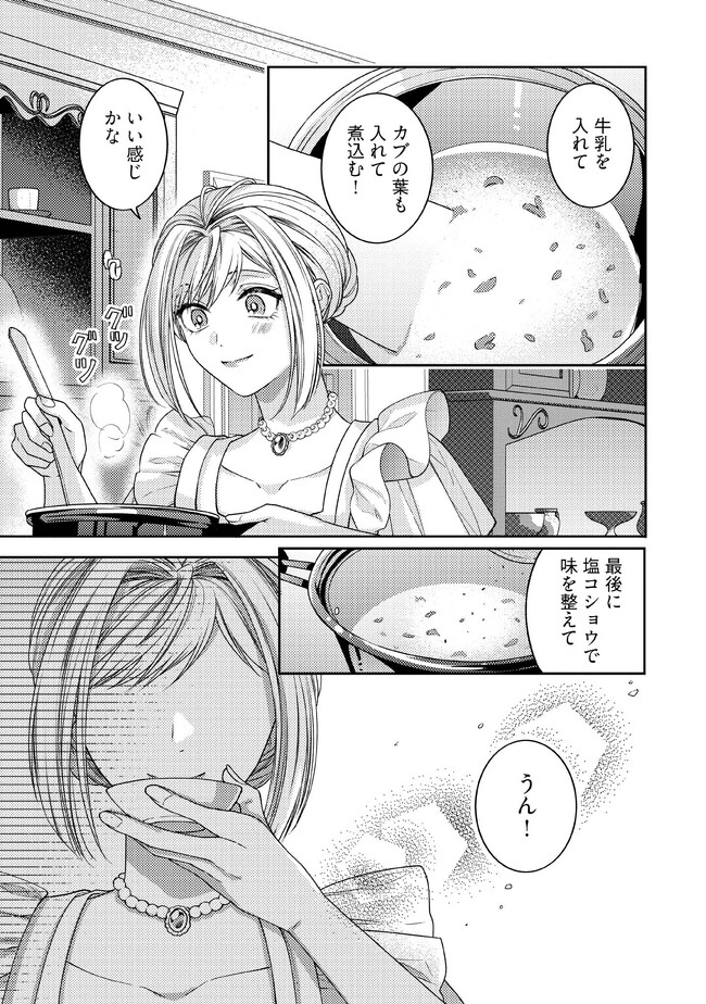 BYOUJAKU NA AKUYAKU REIJOU DESU GA, KONYAKUSHA GA KAHOGO SUGITE NIGEDASHITAI (WATASHITACHI KENEN NO NAKA DESHITA YO NE!?) Chapter 2.3 - Page 3