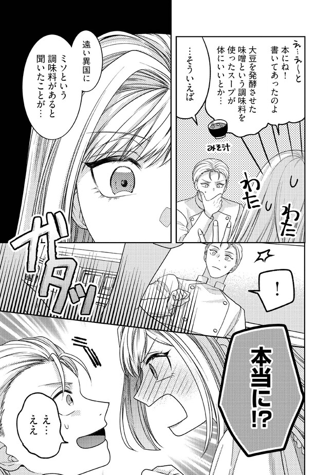 BYOUJAKU NA AKUYAKU REIJOU DESU GA, KONYAKUSHA GA KAHOGO SUGITE NIGEDASHITAI (WATASHITACHI KENEN NO NAKA DESHITA YO NE!?) Chapter 2.4 - Page 3