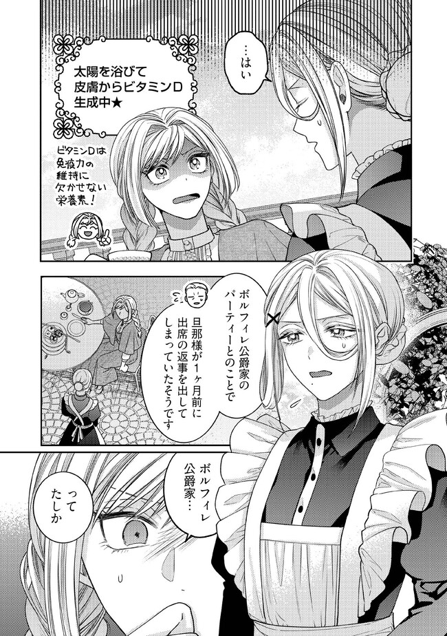 BYOUJAKU NA AKUYAKU REIJOU DESU GA, KONYAKUSHA GA KAHOGO SUGITE NIGEDASHITAI (WATASHITACHI KENEN NO NAKA DESHITA YO NE!?) Chapter 3.1 - Page 3