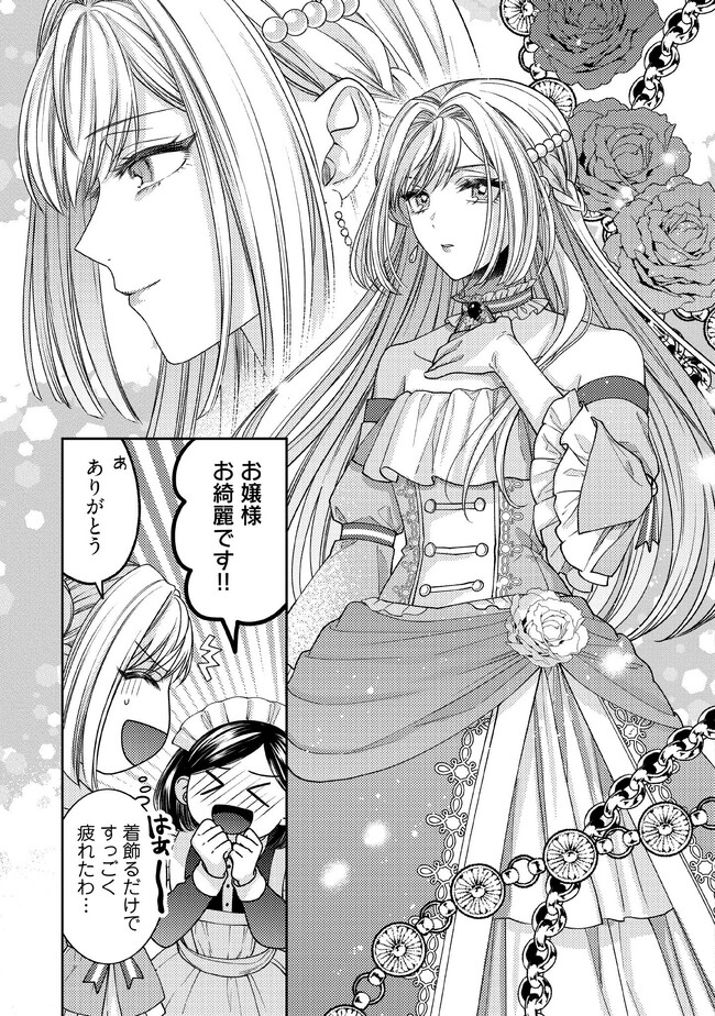 BYOUJAKU NA AKUYAKU REIJOU DESU GA, KONYAKUSHA GA KAHOGO SUGITE NIGEDASHITAI (WATASHITACHI KENEN NO NAKA DESHITA YO NE!?) Chapter 3.2 - Page 3