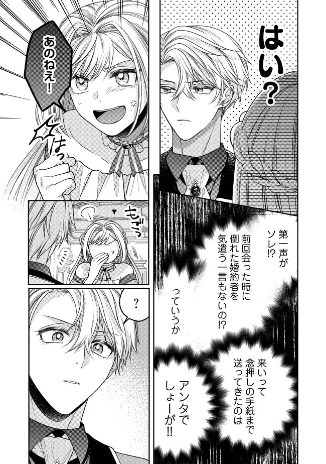 BYOUJAKU NA AKUYAKU REIJOU DESU GA, KONYAKUSHA GA KAHOGO SUGITE NIGEDASHITAI (WATASHITACHI KENEN NO NAKA DESHITA YO NE!?) Chapter 3.3 - Page 3