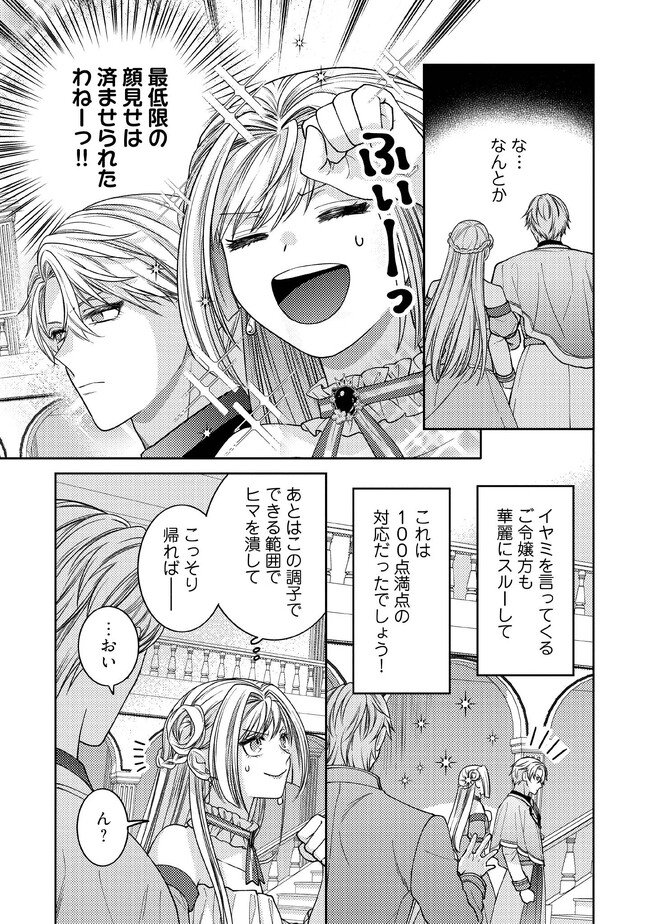 BYOUJAKU NA AKUYAKU REIJOU DESU GA, KONYAKUSHA GA KAHOGO SUGITE NIGEDASHITAI (WATASHITACHI KENEN NO NAKA DESHITA YO NE!?) Chapter 3.4 - Page 2