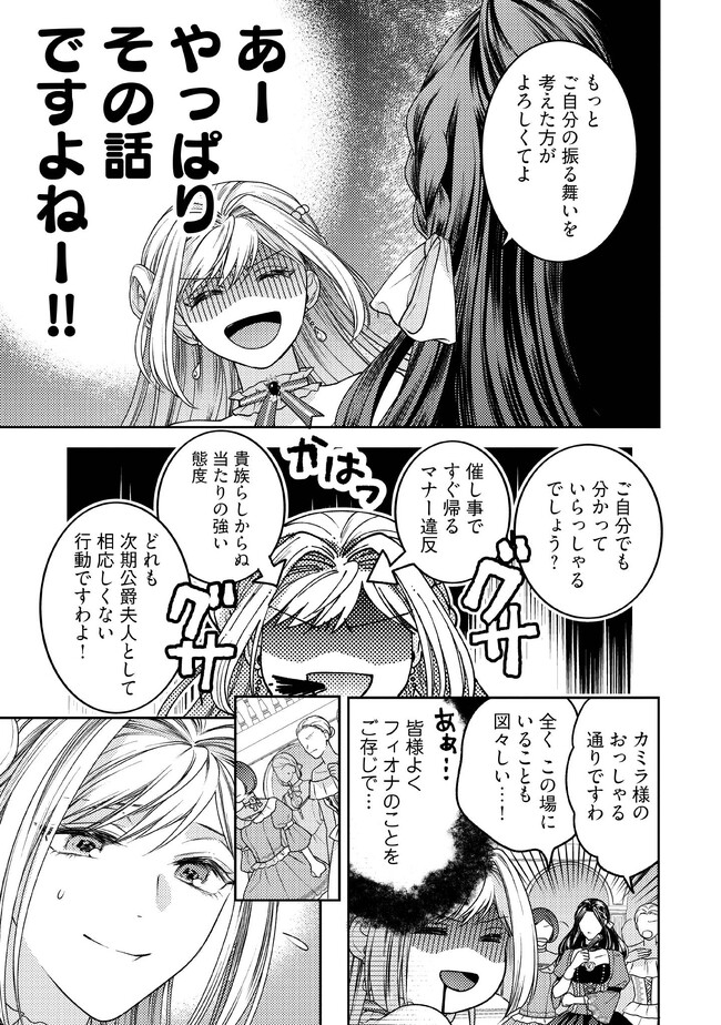 BYOUJAKU NA AKUYAKU REIJOU DESU GA, KONYAKUSHA GA KAHOGO SUGITE NIGEDASHITAI (WATASHITACHI KENEN NO NAKA DESHITA YO NE!?) Chapter 4.1 - Page 3
