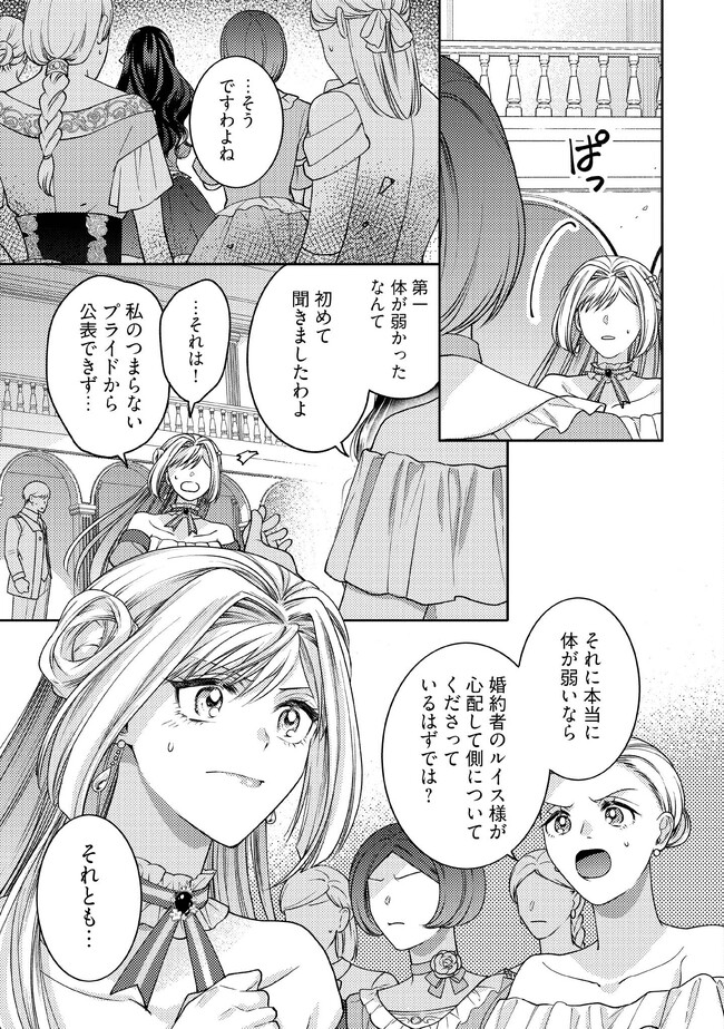 BYOUJAKU NA AKUYAKU REIJOU DESU GA, KONYAKUSHA GA KAHOGO SUGITE NIGEDASHITAI (WATASHITACHI KENEN NO NAKA DESHITA YO NE!?) Chapter 4.2 - Page 2