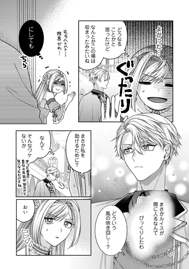 BYOUJAKU NA AKUYAKU REIJOU DESU GA, KONYAKUSHA GA KAHOGO SUGITE NIGEDASHITAI (WATASHITACHI KENEN NO NAKA DESHITA YO NE!?) Chapter 4.3 - Page 3