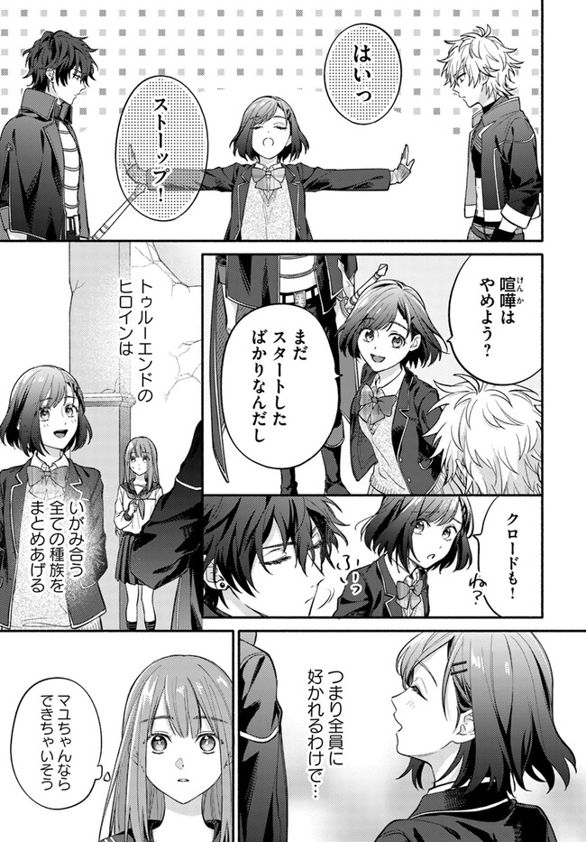 WAKIYAKU NO WATASHI GA HEROINE NI NARU MADE Chapter 2.2 page 2 - nihonkuni.com
