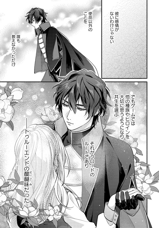 WAKIYAKU NO WATASHI GA HEROINE NI NARU MADE Chapter 2.4 page 2 - nihonkuni.com