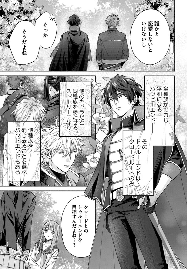 WAKIYAKU NO WATASHI GA HEROINE NI NARU MADE Chapter 3.2 page 3 - nihonkuni.com