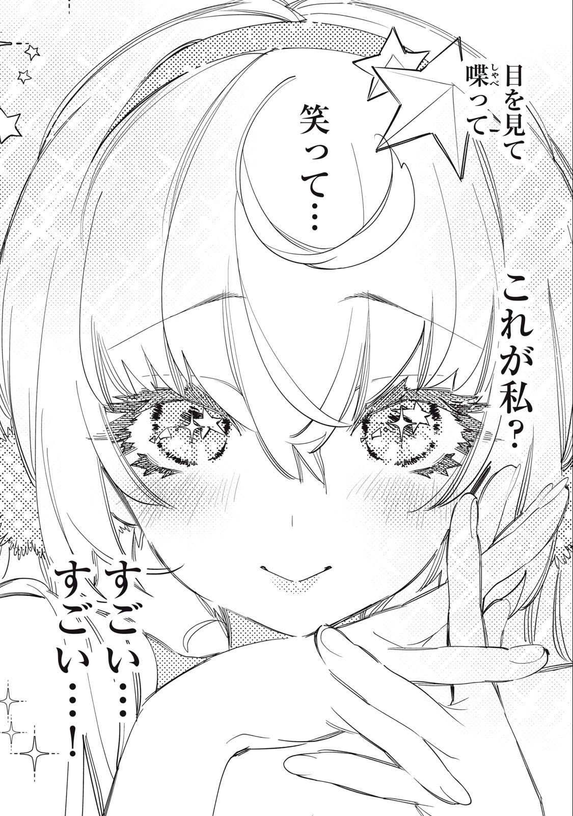 KIMIIRO X LIVER - KON'YA MO BELL NI OSHIETE KUDASAI Chapter 16.2 - Page 3