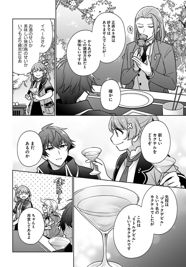 SEIJO JA NAKATTA NODE, OUKYUU DE NONBIRI GOHAN O TSUKURU KOTO NI SHIMASHITA Chap 31.2 - Pic 4
