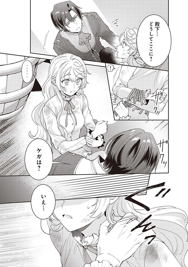 DENKA, ANATA GA SUTETA ONNA GA HONMONO NO SEIJO DESU Chapter 10 page 5 - nihonkuni.com