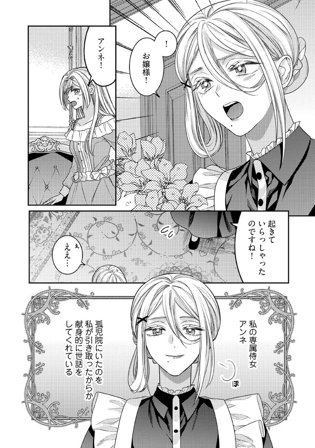 BYOUJAKU NA AKUYAKU REIJOU DESU GA, KONYAKUSHA GA KAHOGO SUGITE NIGEDASHITAI (WATASHITACHI KENEN NO NAKA DESHITA YO NE!?) Chapter 1.2 - Page 4