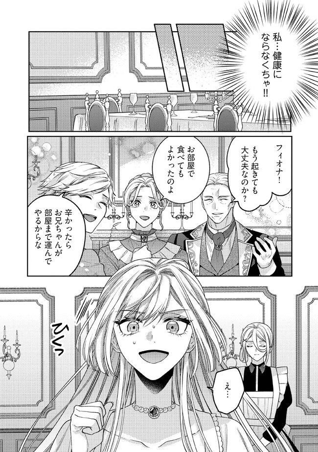 BYOUJAKU NA AKUYAKU REIJOU DESU GA, KONYAKUSHA GA KAHOGO SUGITE NIGEDASHITAI (WATASHITACHI KENEN NO NAKA DESHITA YO NE!?) Chapter 1.3 - Page 3