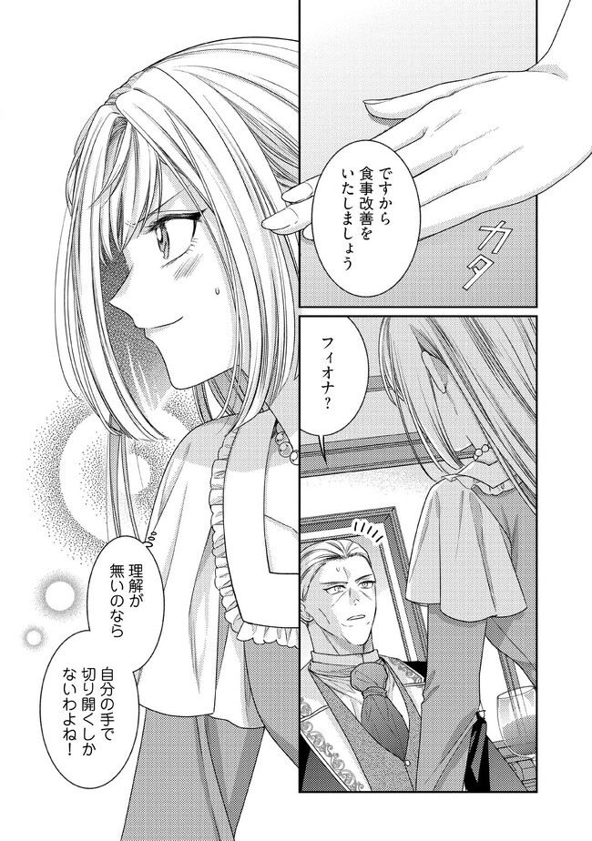 BYOUJAKU NA AKUYAKU REIJOU DESU GA, KONYAKUSHA GA KAHOGO SUGITE NIGEDASHITAI (WATASHITACHI KENEN NO NAKA DESHITA YO NE!?) Chapter 1.4 - Page 4