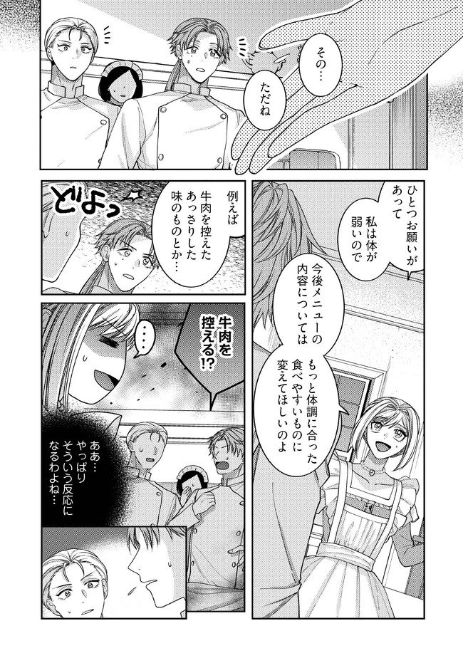 BYOUJAKU NA AKUYAKU REIJOU DESU GA, KONYAKUSHA GA KAHOGO SUGITE NIGEDASHITAI (WATASHITACHI KENEN NO NAKA DESHITA YO NE!?) Chapter 2.1 - Page 4