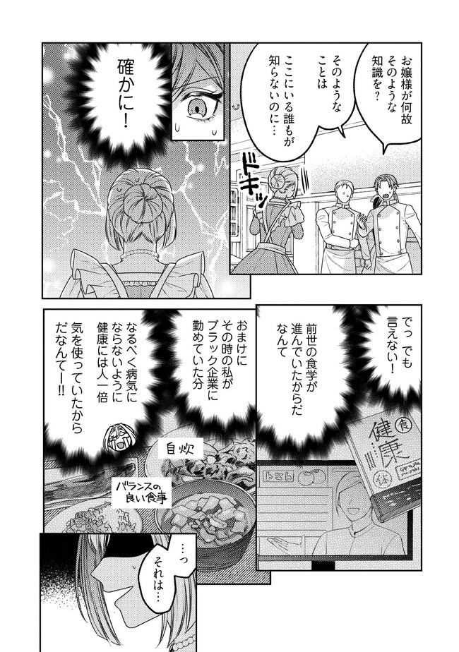 BYOUJAKU NA AKUYAKU REIJOU DESU GA, KONYAKUSHA GA KAHOGO SUGITE NIGEDASHITAI (WATASHITACHI KENEN NO NAKA DESHITA YO NE!?) Chapter 2.2 - Page 4