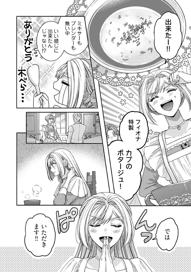 BYOUJAKU NA AKUYAKU REIJOU DESU GA, KONYAKUSHA GA KAHOGO SUGITE NIGEDASHITAI (WATASHITACHI KENEN NO NAKA DESHITA YO NE!?) Chapter 2.3 - Page 4