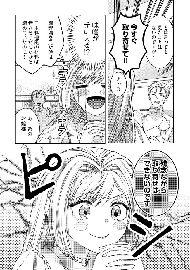 BYOUJAKU NA AKUYAKU REIJOU DESU GA, KONYAKUSHA GA KAHOGO SUGITE NIGEDASHITAI (WATASHITACHI KENEN NO NAKA DESHITA YO NE!?) Chapter 2.4 - Page 4