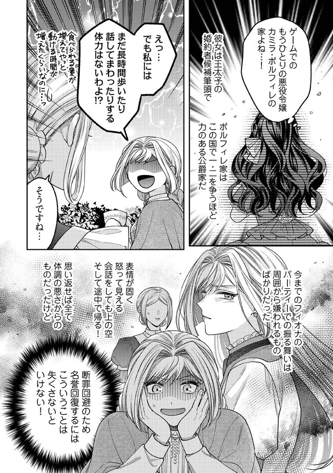 BYOUJAKU NA AKUYAKU REIJOU DESU GA, KONYAKUSHA GA KAHOGO SUGITE NIGEDASHITAI (WATASHITACHI KENEN NO NAKA DESHITA YO NE!?) Chapter 3.1 - Page 4