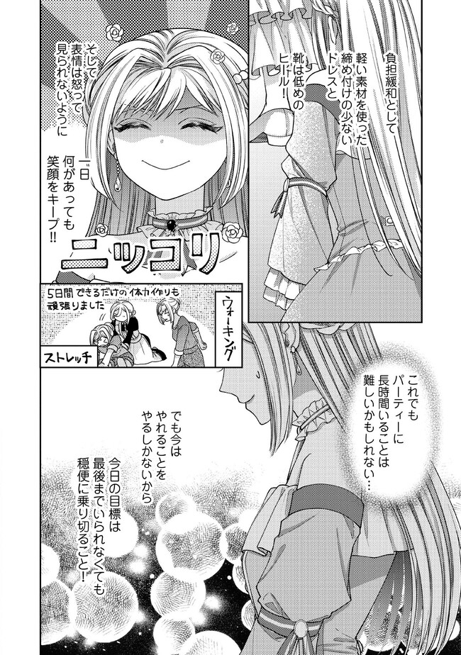 BYOUJAKU NA AKUYAKU REIJOU DESU GA, KONYAKUSHA GA KAHOGO SUGITE NIGEDASHITAI (WATASHITACHI KENEN NO NAKA DESHITA YO NE!?) Chapter 3.2 - Page 4