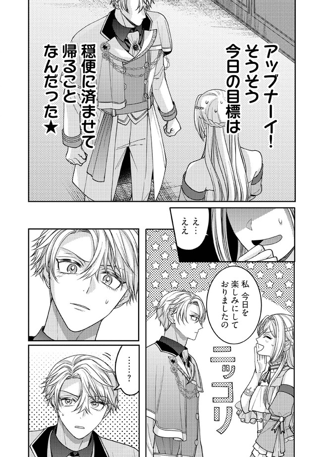 BYOUJAKU NA AKUYAKU REIJOU DESU GA, KONYAKUSHA GA KAHOGO SUGITE NIGEDASHITAI (WATASHITACHI KENEN NO NAKA DESHITA YO NE!?) Chapter 3.3 - Page 4