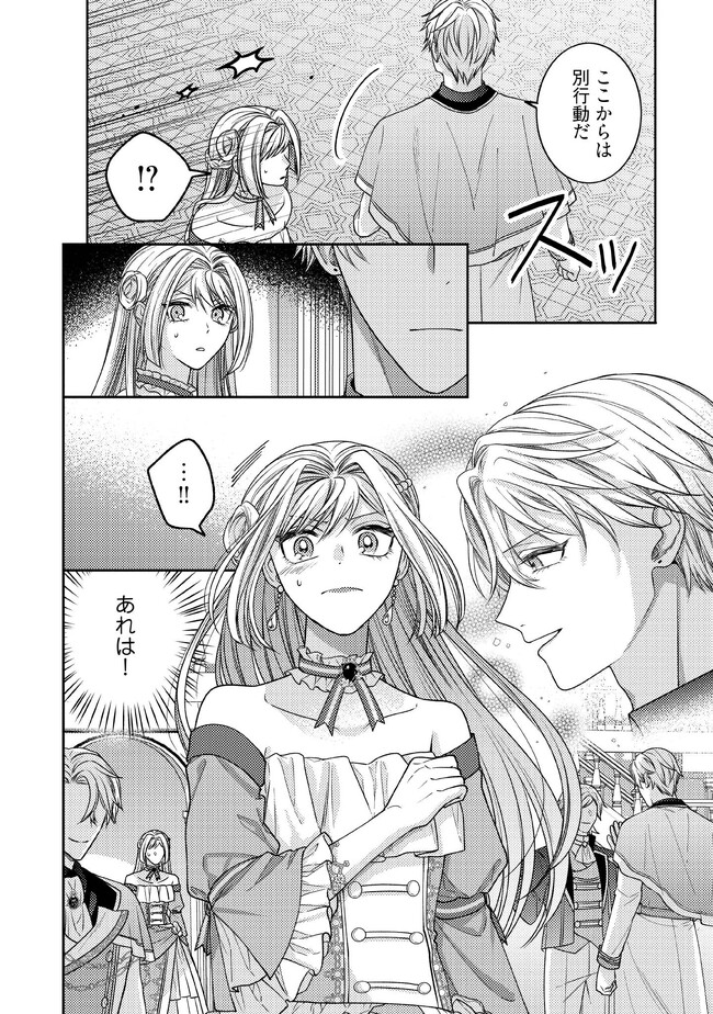 BYOUJAKU NA AKUYAKU REIJOU DESU GA, KONYAKUSHA GA KAHOGO SUGITE NIGEDASHITAI (WATASHITACHI KENEN NO NAKA DESHITA YO NE!?) Chapter 3.4 - Page 3