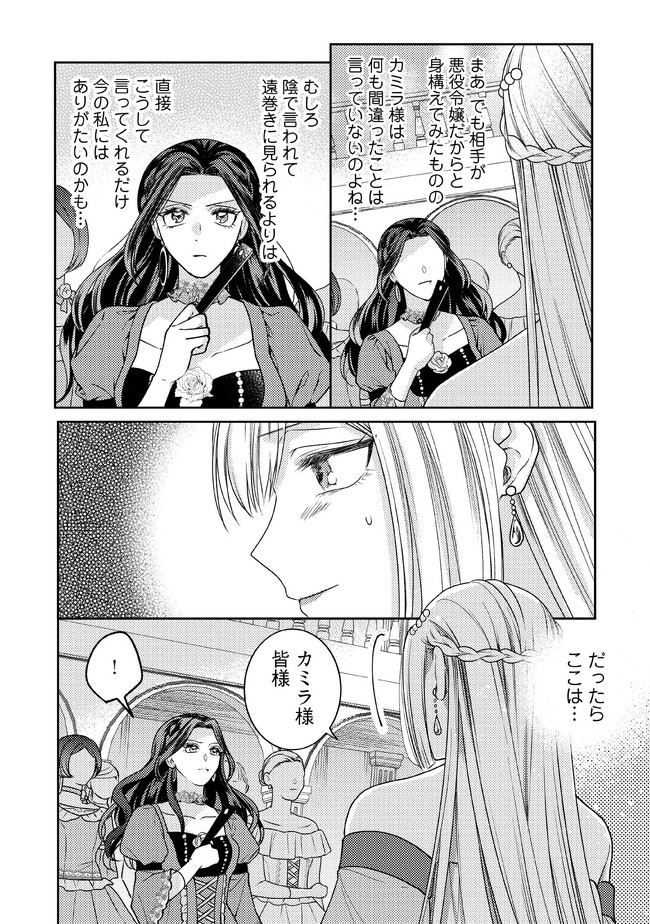 BYOUJAKU NA AKUYAKU REIJOU DESU GA, KONYAKUSHA GA KAHOGO SUGITE NIGEDASHITAI (WATASHITACHI KENEN NO NAKA DESHITA YO NE!?) Chapter 4.1 - Page 4