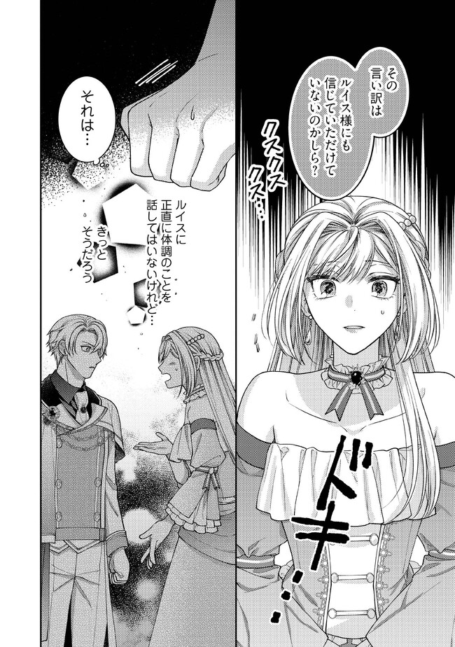 BYOUJAKU NA AKUYAKU REIJOU DESU GA, KONYAKUSHA GA KAHOGO SUGITE NIGEDASHITAI (WATASHITACHI KENEN NO NAKA DESHITA YO NE!?) Chapter 4.2 - Page 3