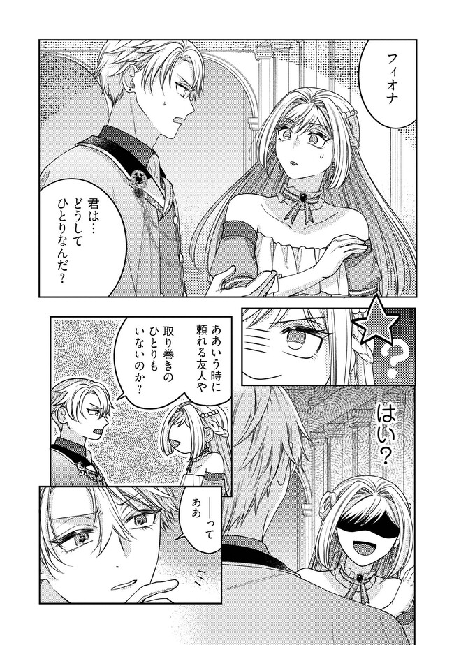 BYOUJAKU NA AKUYAKU REIJOU DESU GA, KONYAKUSHA GA KAHOGO SUGITE NIGEDASHITAI (WATASHITACHI KENEN NO NAKA DESHITA YO NE!?) Chapter 4.3 - Page 4